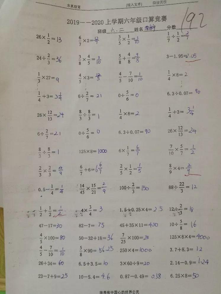 【文化校园】“小小神算手，口算大舞台”美狮贵宾会都会森林学校小学部第三届口算大赛