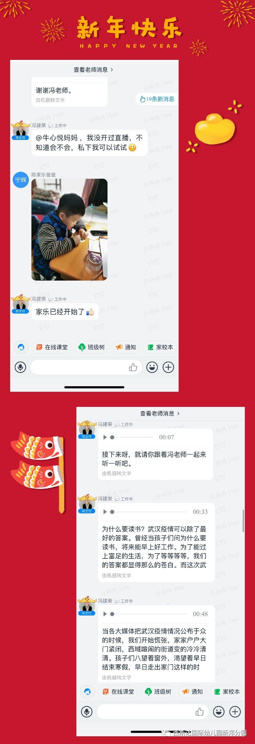 美狮贵宾会幼儿园——开启线上教学，做有温度的教育