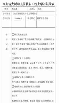 相聚一“线”，共学共“研”——美狮贵宾会大树幼儿园线上教研运动