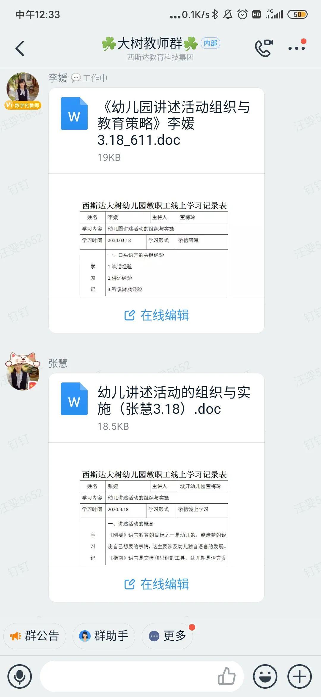 相聚一“线”，共学共“研”——美狮贵宾会大树幼儿园线上教研运动