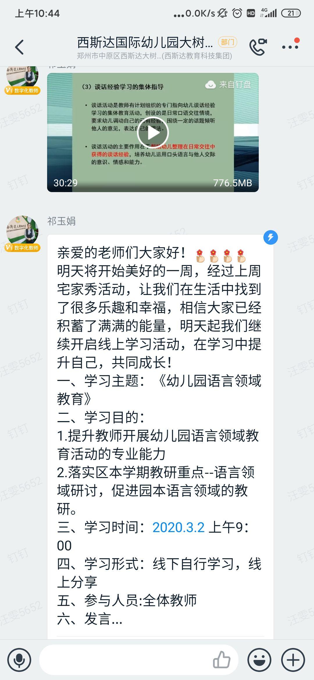 相聚一“线”，共学共“研”——美狮贵宾会大树幼儿园线上教研运动