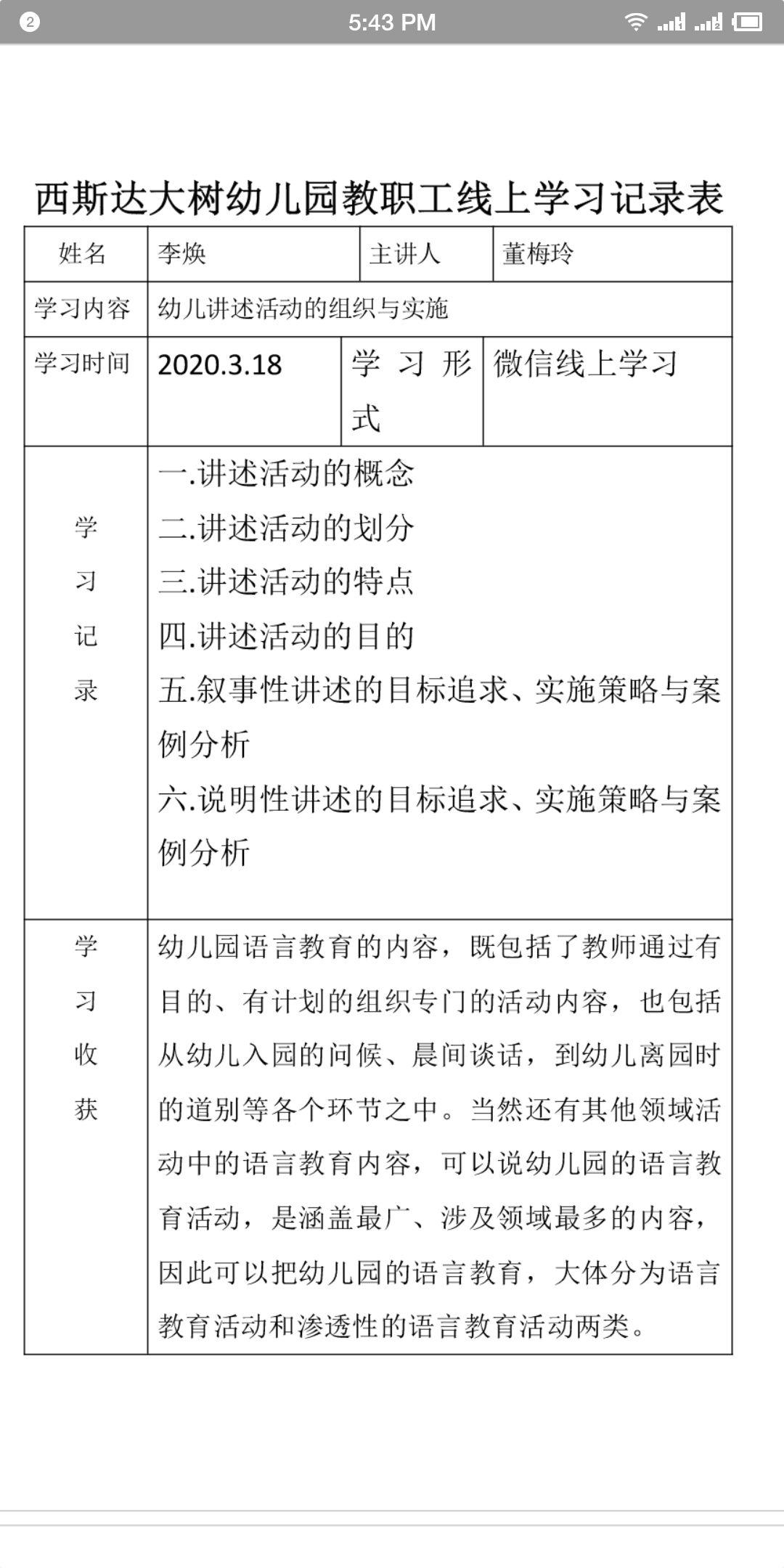 相聚一“线”，共学共“研”——美狮贵宾会大树幼儿园线上教研运动