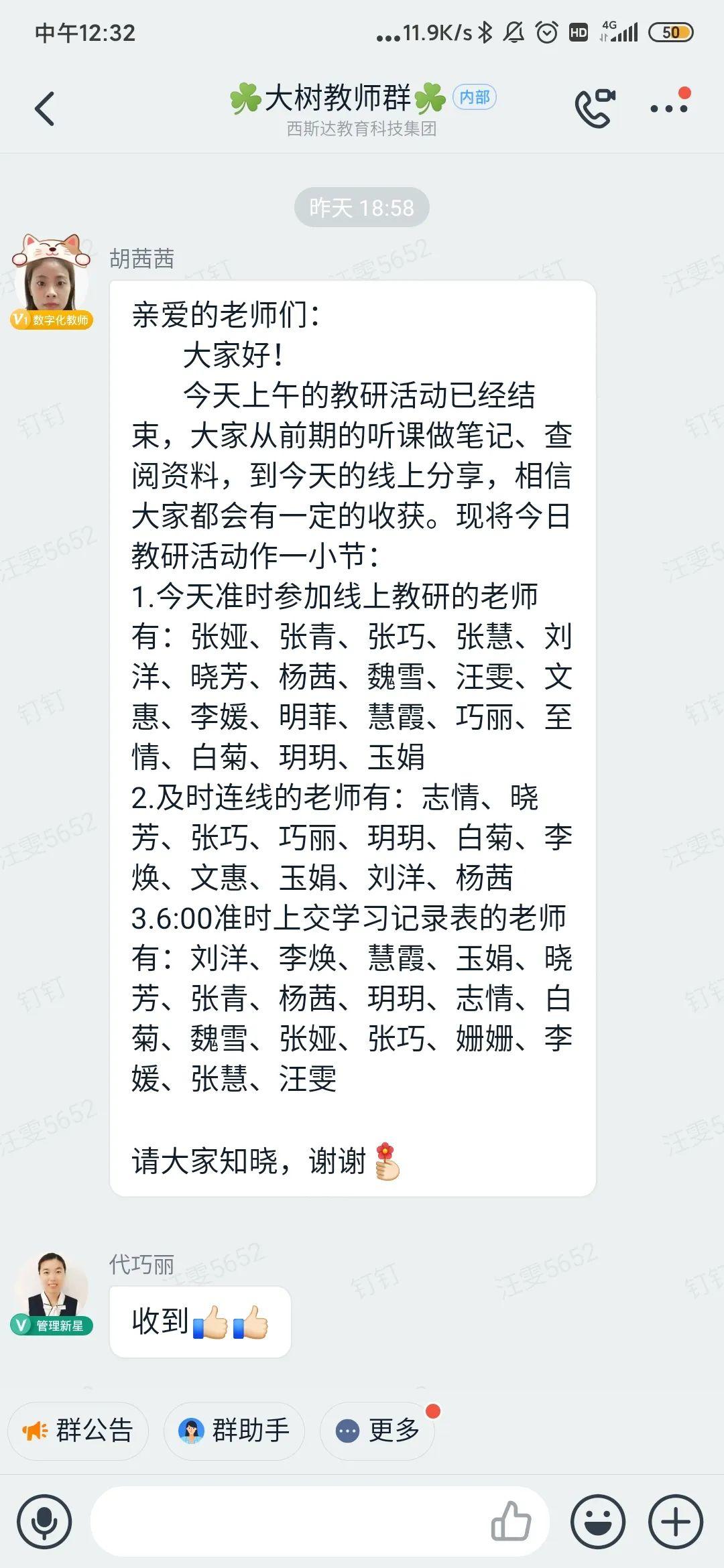 相聚一“线”，共学共“研”——美狮贵宾会大树幼儿园线上教研运动