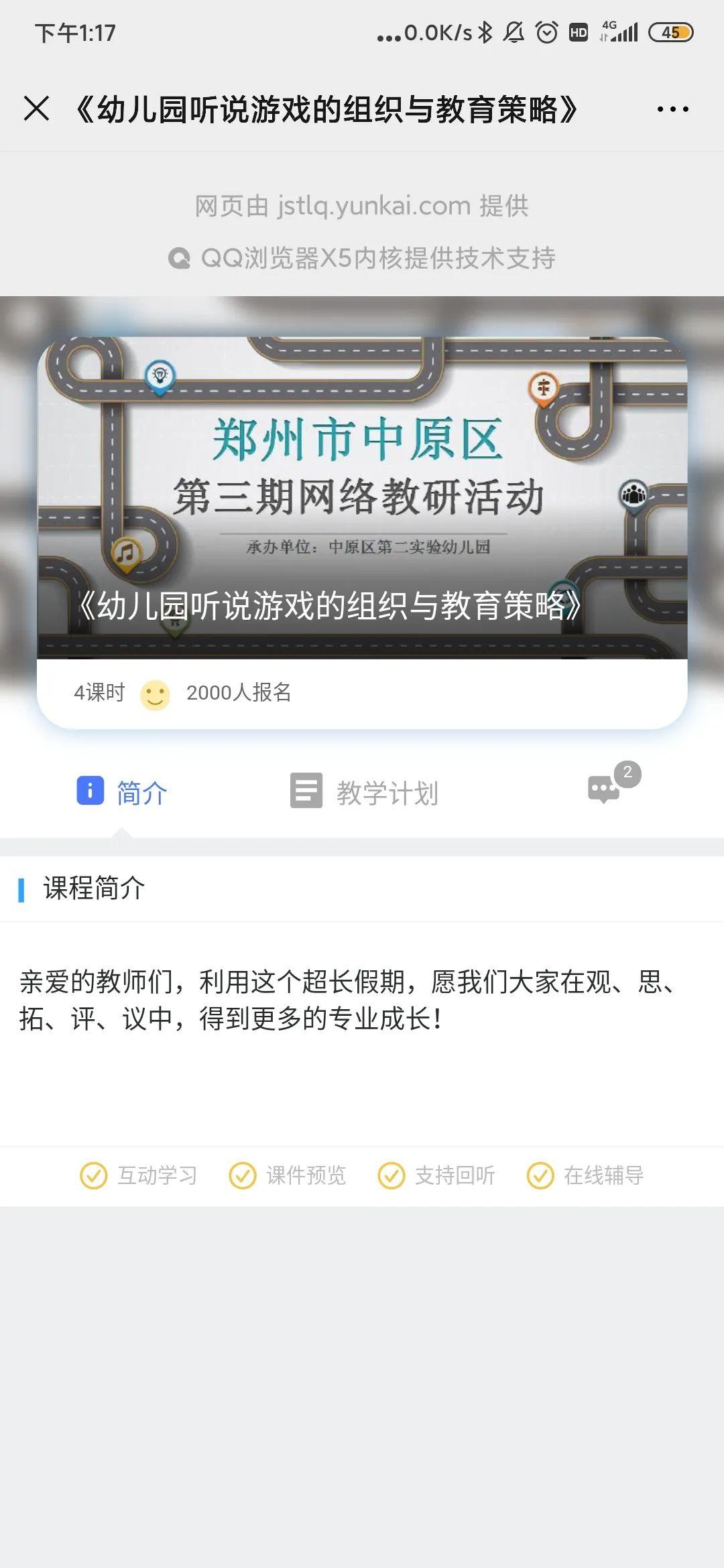 相聚一“线”，共学共“研”——美狮贵宾会大树幼儿园线上教研运动