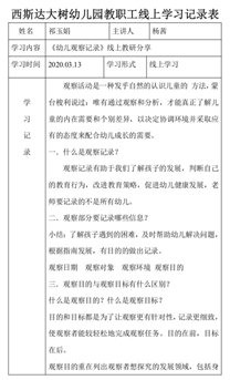 相聚一“线”，共学共“研”——美狮贵宾会大树幼儿园线上教研运动