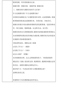 相聚一“线”，共学共“研”——美狮贵宾会大树幼儿园线上教研运动