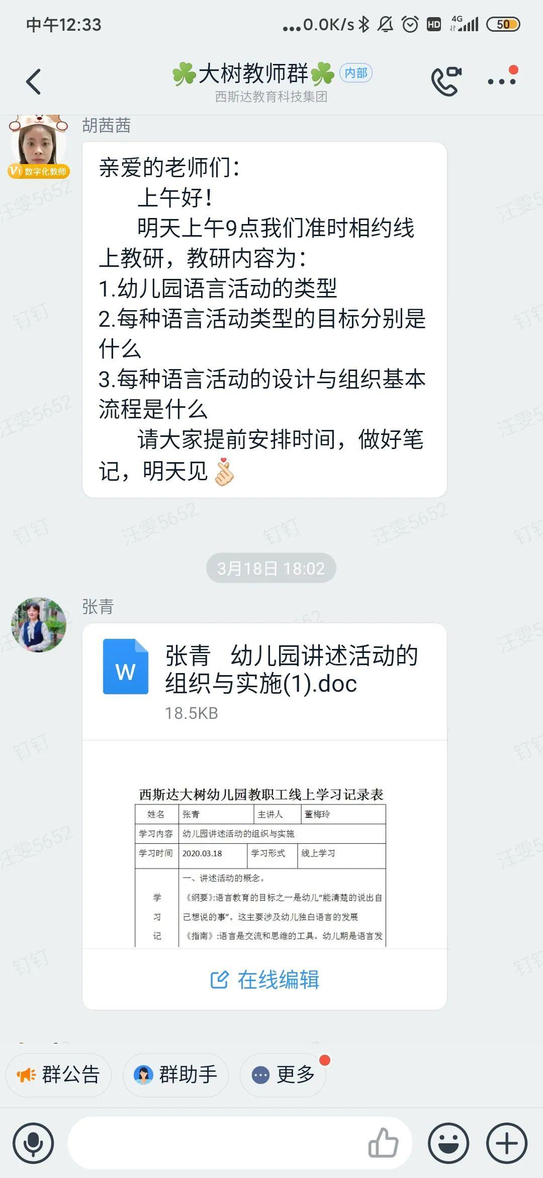 相聚一“线”，共学共“研”——美狮贵宾会大树幼儿园线上教研运动