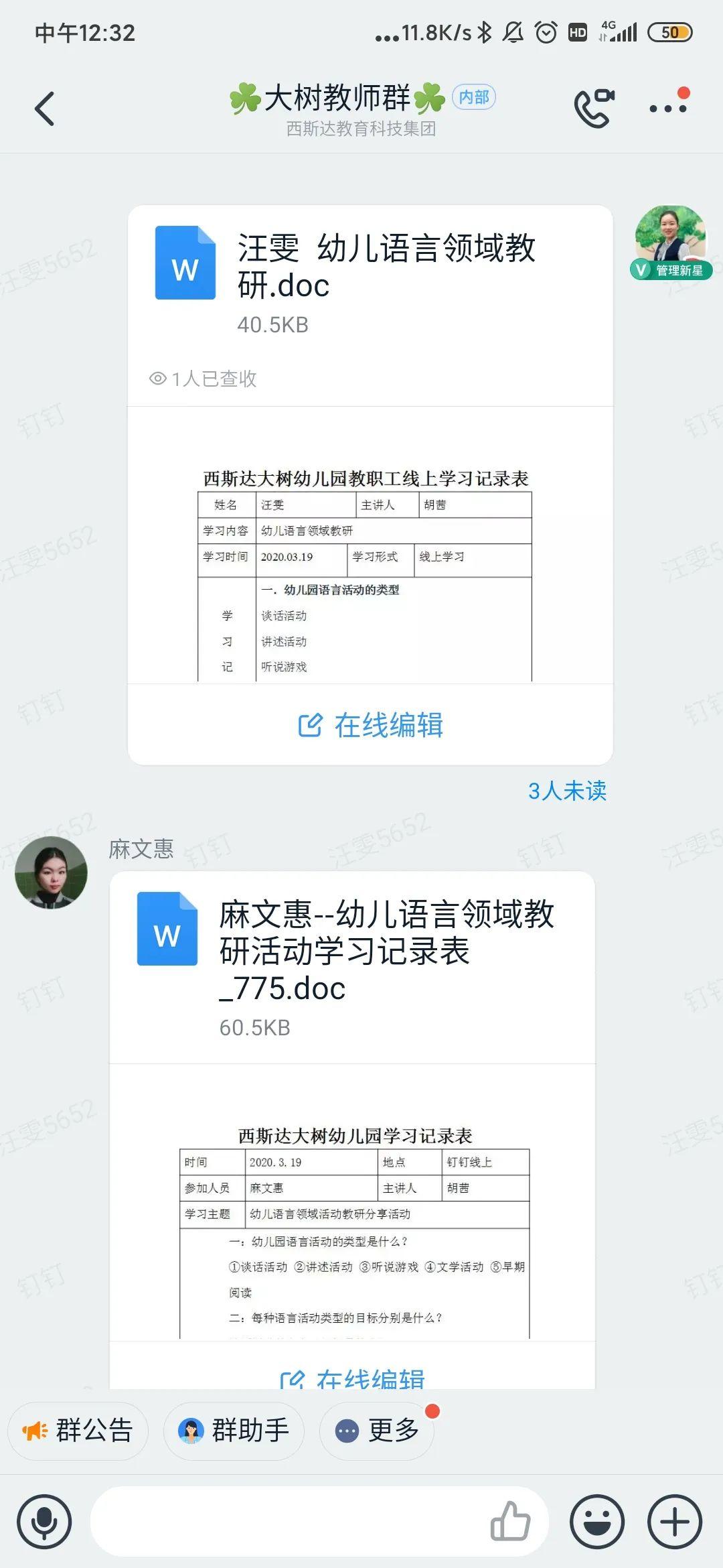 相聚一“线”，共学共“研”——美狮贵宾会大树幼儿园线上教研运动