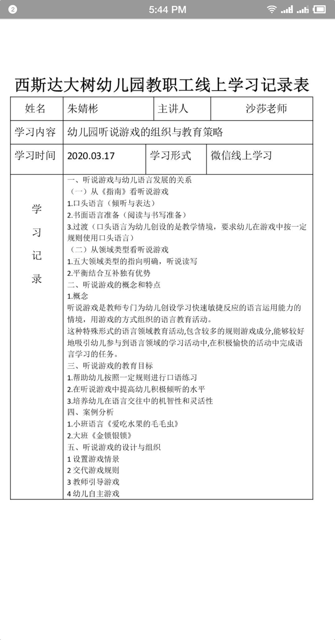 相聚一“线”，共学共“研”——美狮贵宾会大树幼儿园线上教研运动