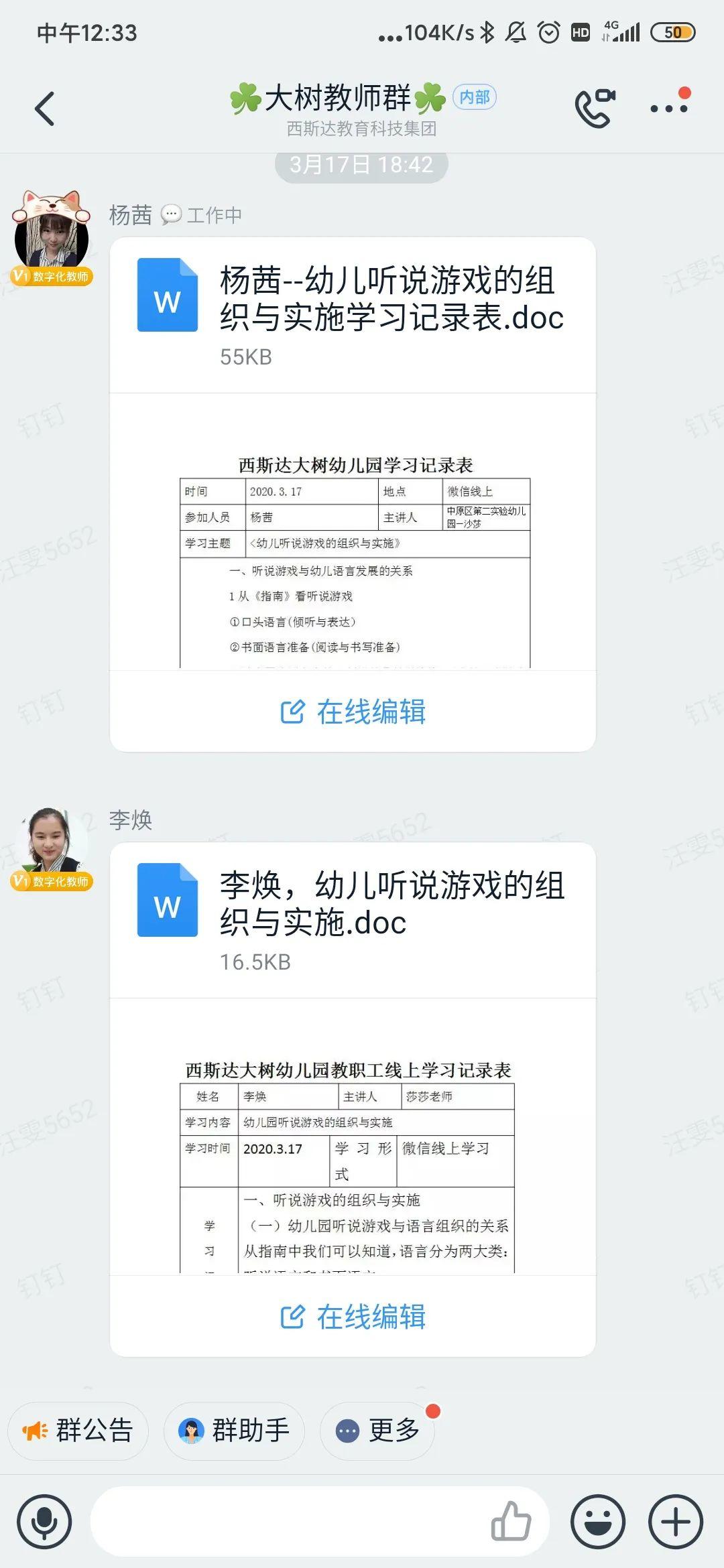 相聚一“线”，共学共“研”——美狮贵宾会大树幼儿园线上教研运动